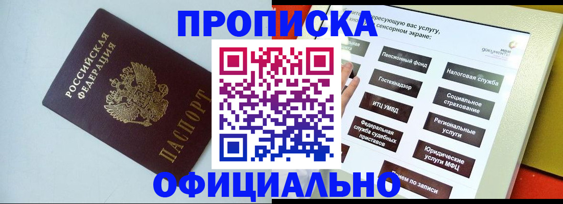 прописка паспорт в Брянске