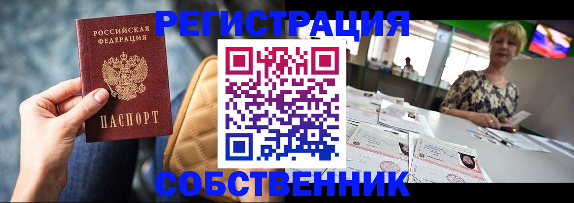 прописка регистрация в Брянске