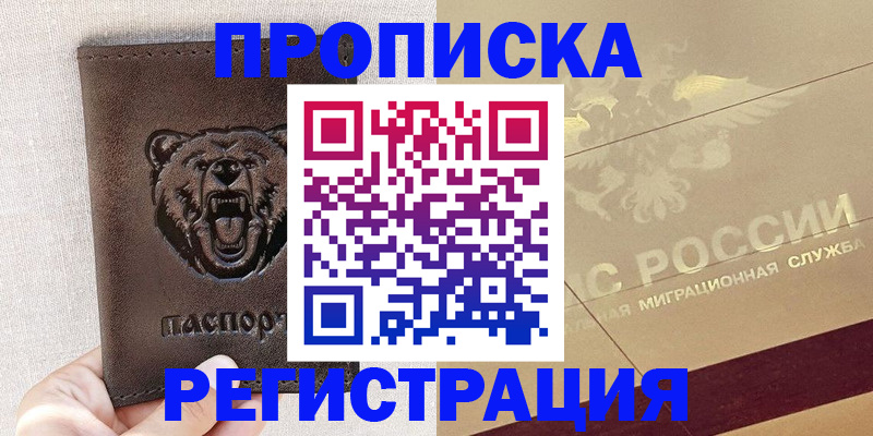 прописка ребенка в Брянске