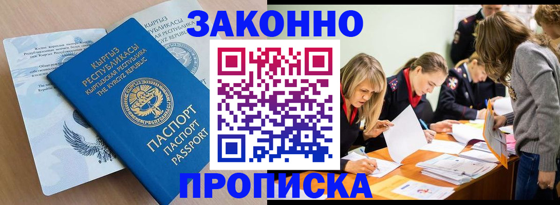 прописка гарантия в Брянске