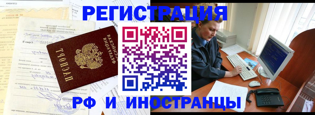 временная регистрация в квартире в Брянске